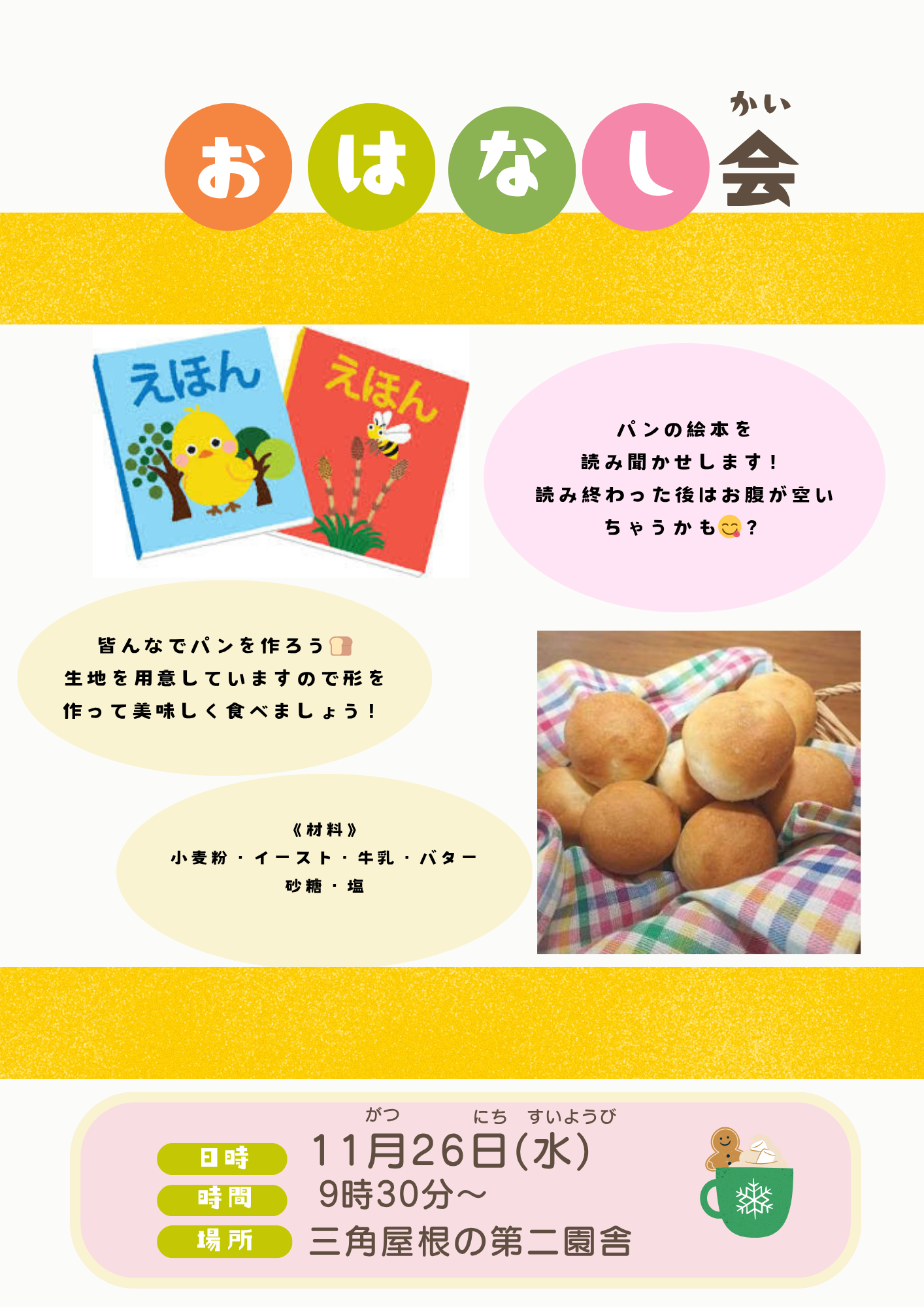 11月のおはなし会